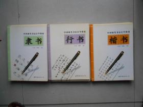 中国硬笔书法自学指南--楷书