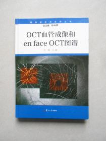 OCT血管成像和en face OCT图谱