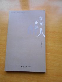 春光正好醉人(第三届浙江盘峰诗会作品集)