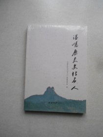 温峤历史文化名人（未拆封）