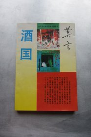 酒国—莫言小说