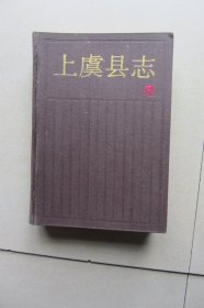 上虞县志