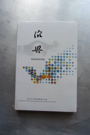 绍兴 绍兴市人民政府新闻办公室（未拆封）