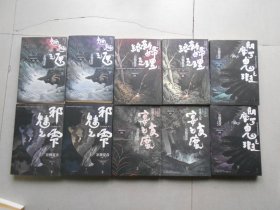 京极夏彦 作品 魍魉之匣（上下）络新妇之理（上下）邪魅之雫（上下）涂佛之宴·宴之支度（上下）阴摩罗鬼之瑕（上下册）10册合售.品相好