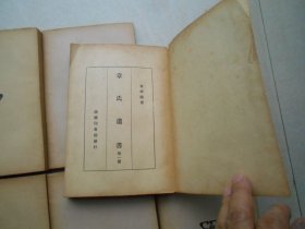 章氏遗书 全八册（民国二十五年九月初版） 章学诚文集