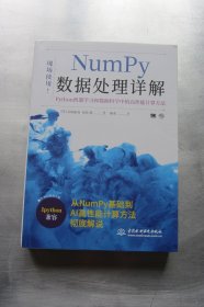 Numpy数据处理详解——Python机器学习和数据科学中的高性能计算方法