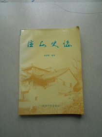 径山史志