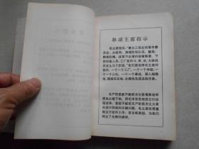 学习文件 高举毛泽东思想伟大红旗认真学习八三四一部队支左先进经验（第一二三四五集）合订本