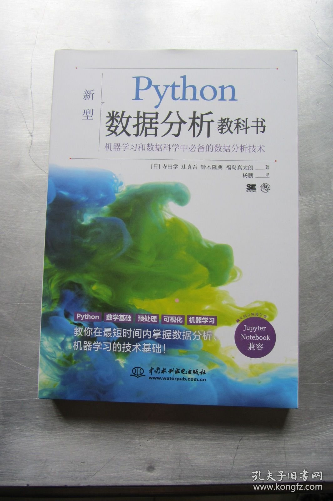 Python数据分析教科书