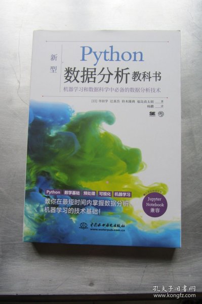 Python数据分析教科书
