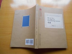 The Li Sao : An Elegy on Encountering Sorrows 离骚 /百年学术论著选刊