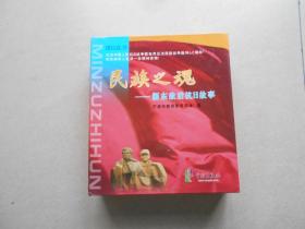 民族之魂-浙东敌后抗日故事【一盒10册全】.