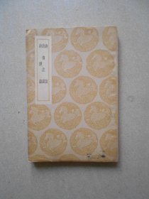丛书集成初编：诗考及其他二种