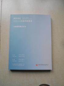 西泠印社2023年春季拍卖会 文房器物类合订本