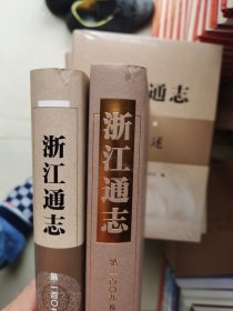 浙江通志·第109卷：乡镇企业专志（有光盘）