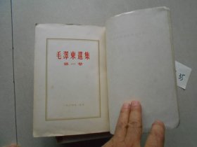 毛泽东选集1--4（第一.二.三.四 册都是北京版..繁体竖版）大32开本.4册合售编号35