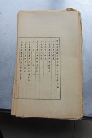 淮安童振藻著辑云南地方资料汇编.9云南省属县各种土地人口统计表（58个筒子页）