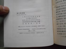 世界文学名著文库 里尔克诗选（一版一印）