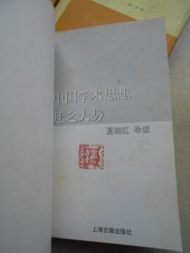 蓬莱阁丛书 魏晋玄学论稿.佛学研究十八篇.诗论.论中国学术思想变迁之大势.中国文学批评史大纲.西洋文化史纲要（6册合售 ）