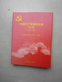 中国共产党温岭历史.第二卷:1949-1978