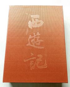 【包 邮】上美《西游记》50开收藏本[共20册](一版一印)