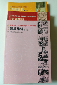 【包 　 邮】【连环画报】短篇集锦【3册】