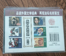 【包邮】外国文学名著选编（杨逸麟连环画专辑、6册全盒装）