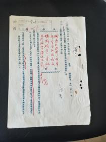 1955年  电力工业部通知  有批示