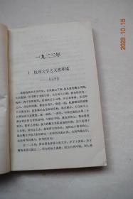 行知书信集（陶行知著）【编后记“..这本书信共收集了陶先生自一九二三年至一九四六年的书信220封，约有三分之二的书信是第一次发表。这对研究先生的教育思想及其革命实践，无疑是一份珍贵的资料。..”】【杭州大学之天然环境。学问之要素。连环教学法之发展。南京平面教育运动。能使全家识字的连环教学法。平民教育下乡。女子平民教育。创造一个四通八达的社会。土话与平民教育。请看《三字经》之流行。十六天的功效。等】