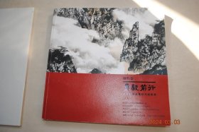 勇毅前行：第五届赣台高校书画联展（南昌）【画册——书法、绘画】【作者有：方园。贺炜炜。卢小平。尚莹辉。苏米。孙宪。杨震。张建华。白佳齐。蔡京。陈欢。陈璐。陈玉莲。崔洪源。邓立。邓燕燕。董晓娜。冯状。付佳琪。付泽华。高悦颖。葛烨。龚著莹。顾芳。胡克龙。黄睛。黄远海。况国高。赖小辉。黎业荣。李合霞。李鸿川。李君菲。李森。李杨。刘德奖。刘利宝。刘威。刘雪琦。龙文武。龙振浩。卢莉华。卢泽夏。陆建军。等】