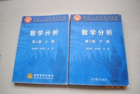 数学分析（第二版，上、下册）【集合与映射。数列极限。函数极限与连续函数。微分。微分中值定理及其应用（应用举例（极值问题。最值问题。数学建模。函数作图）方程的近似求解。实习题）。不定积分（概念和运算法则。换元积分法和分部积分法。有理函数的不定积分及其应用）。定积分（概念和可积分条件。基本性质。基本定理。在几何计算中的运用。实际应用举例。数值计算）。反常积分（概念和计算。收敛判别法）。答案与提示。】