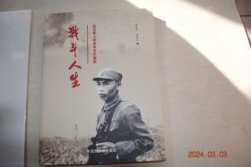 战斗人生——纪念李人林将军百年诞辰【战斗人生——李人林将军生平略述（出生在湖北省天门县...1931年参加了中共天汉游击队，参加了洪湖地区反“围剿”斗争。1933年底，参加了贵州沿河县战斗...）。李人林文选（进出天门，驰骋江汉。忆张执一同志。从武当山到武陵山。忆坚持襄南的斗争）。纪念李人林文章（驰骋江汉建奇功（谢威，等）回忆人林同志在天门指挥的两次战斗（胡恒山）李人林的军事指挥艺术（鄂双青））】