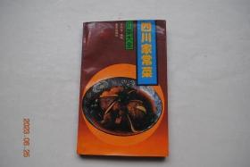 四川家常菜【春季菜品——爆炒鸡杂（原料。烹制方法。操作要点。菜味特点）。姜汁热窝鸡。慈姑烧鸡翅。鱼香酥鱼片。清蒸过江鱼。家常泡菜鱼。麻辣带鱼。家常海参。芹菜鳝丝。椿芽白肉丝。四喜肉饼。香酥肉排。糖醋圆子。鸡汁酿黄瓜。麻婆豆腐。䬰子鲜豌豆。/夏季——番茄烩鸡腰。锅蒸鸡豆花。酱汁苦瓜鸡。荷叶粉蒸鸡。大蒜烧足鱼。泡菜烧带鱼。温江炝锅鱼。江津肉片。锅巴肉片。花生午餐肉。什邡肝片。酸辣蹄筋。脆皮牛肉。等】