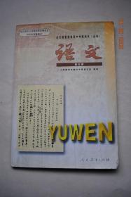 全日制普通高级中学教科书（必修）语文（第5册）【人生的境界（冯友兰）人是什么（赵鑫珊）庄子：在我们无路可走的时候（鲍鹏山）孔孟（黄仁宇）重新创造的艺术天地（谢冕）。阿Q正传（鲁迅）鲁迅的生平和创作（王富仁）综合性学习：我说鲁迅。将进酒（李白）兵车行（杜甫）峨眉山月歌（李白）春夜洛城闻笛（李白）客至（杜甫）旅夜书怀（杜甫）登岳阳楼（杜甫）。唐诗简介。《孟子》（齐桓晋文之事。庄暴见孟子。）等】