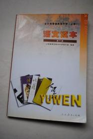 全日制普通高级中学（必修）语文读本（第6册）【关于怎样学科学的一些意见（杨振宇）从庄子到海森伯（赵鑫珊）语言与汉字（正确地使用祖国的语言，为语言的纯洁和健康而斗争。语言的语言学和言语的语言学（索绪尔）古代文字之辨证发展（郭沫若）新时代的新语文（周有光）笑话里的语言学（吕叔湘）汉语简论（张志公）语境浅谈（张炼强）有物切题真实适量（王希杰）语言与文化（金开诚）饮食与汉语（杨德峰）红楼梦中人（曹雪芹）】