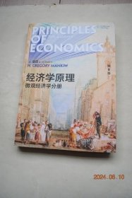 经济学原理；微观经济学分册（第8版）【导言（经济学十大原理。像经济学家一样思考。相互依存性与贸易的好处）。市场如何运行（供给与需求的市场力量。弹性及其应用。供给需求与政府政策）。市场和福利（消费者、生产者与市场效率。应用；税收的代价、国际贸易）。公共部门经济学（外部性。公共物品和公共资源。税制的设计）。企业行为与产业组织（生产成本。竞争市场上的企业。垄断。垄断竞争。寡头）。劳动市场经济学。等】