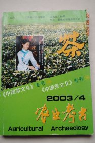 《中国茶文化》专号（26）