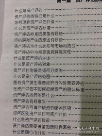 中国资产评估师手册【资产评估原理和方法。动产评估。房地产评估。无形资产评估。企业整体资产评估。资产评估管理。资产评估案例分析。资产评估最新法规制度。国外、港台资产评估制度与标准】【本书主要是为规范资产评估操作和管理，提高我国资产评估水平，使之与国际接轨而编写的。】