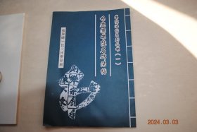 白鹿洞书院名碑法书【按原碑一比一比例印刷】【前言“王守仁，明代著名的哲学家、教育家和军事家。字伯安。浙江余姚人。...正德十四年，王守仁在平定宁王之后，派兵进驻南康府。第二年，他专访白鹿洞书院，十六年五月，王守仁集士人讲学于洞，轰动一时。..王守仁还是一位书法家..早在正德十三年，王守仁就将自书的《修道说》《大学古本序》《大学古本》《中庸古本》等手迹派人送到书院，后刻成石碑供人揣摩.....”】