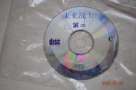 未来战士（第二）VCD【没有包装盒，出版者不详】