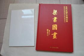 梁书国画【梁书，生于江西省万安县。1930年上海美术专科学校毕业后，得到校长刘海粟的赏识，留校任教。...1949年万安解放，参加支前宣传。以后以井冈山为创作基地，创作作品一百多幅。等】【图版——一九三八年参加郭沫若抗日战地服务团任宣传总干事，抗日宣传壁画稿。。百松图。高瞻远瞩。同舟共济。松瀑图。山水。入峡图。高山叠泉。秋风瑟瑟牧归来。漓江水乡。勤在画中。风雨同舟。井冈山朱砂冲哨口。源远流长。等】