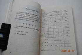 糕点生产实习教程【中式糕点（蛋糕类（烘蛋糕型。蒸蛋糕型）。酥皮类（暗酥型（苏式月饼。潮州饼。京八件。白凌饼。高桥松饼）。明酥型。酥馅合制型）。糖皮类（糖浆型和饴糖浆型（广式月饼。提浆饼。九江茶饼。红麻月饼）。糖粉型（状元饼。重庆赖桃酥）。甜酥类（裂酥型。光酥型。印酥型。切酥型。薄脆型）。油炸品类（酥皮型。薄皮型。压块型。线条型。绞链型。散粒型。粘韧型）。糕类（烘糕型。薄片形）。糖制小食品类。））】