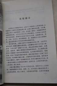 都江堰文物志【二王庙（封号祭典。建筑）。伏龙观（李冰石像。堰工石像。飞龙铁鼎）。灵岩寺、城隍庙。离堆公园。金石（秦蜀守李冰堰官碑。重刊蜀守李冰水则。建平治道摩崖。东汉李冰石像铭。移建离堆山伏龙观铭并序。蜀堰碑。治水记碑。重修灌口二郎神祠碑。都江堰铁牛记。临江记碑。修建太平堤碑。重修通佑显英王庙碑。李公父子治水记。千斤堤记。钱公堤记。司马曾公德政碑。五陡河碑。丁公祠碑。培修慈云洞碑。三道崖北。）等】