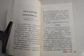 老年保健学【老年人的体育锻炼。太极操（整套动作图解）。老年保健功。养生气功学概论。中医学对老年保健的指导思想和方法。运动系统老年病的防治。老年人心血管病的防治。老年慢性支气管炎防治知识问答。老年人泌尿外科常见病的保健知识。糖尿病的防治。脑血管病。高血压病。常见消化道癌瘤的防治。如何认识癌瘤和预防癌瘤。用药问题。用药刍言。营养和膳食。衰老、老年病与长寿。老年妇女常见的恶性肿瘤。常用中成药一览。等】