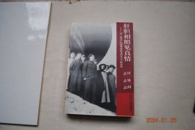 肝胆相照见真情——老一辈无产阶级革命家与民主人士的交往【毛主席和九三学社（许德珩）。社会主义需要数学（苏步青）。在毛主席的宴席上（郑洞国）。毛泽东与周谷城（周学舜）。父亲张澜与毛泽东的交往（张茂廷）。毛泽东与张元济的交往（张人凤）。记毛泽东与黄炎培先生（尚丁）。国共合作的先驱周恩来（屈武）。周总理和科技工作者心连心（茅以升）。陈嘉庚先生的延安之行（庄明理）。周恩来与老师张伯苓（梁吉生）。等】