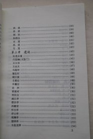 都江堰文物志【二王庙（封号祭典。建筑）。伏龙观（李冰石像。堰工石像。飞龙铁鼎）。灵岩寺、城隍庙。离堆公园。金石（秦蜀守李冰堰官碑。重刊蜀守李冰水则。建平治道摩崖。东汉李冰石像铭。移建离堆山伏龙观铭并序。蜀堰碑。治水记碑。重修灌口二郎神祠碑。都江堰铁牛记。临江记碑。修建太平堤碑。重修通佑显英王庙碑。李公父子治水记。千斤堤记。钱公堤记。司马曾公德政碑。五陡河碑。丁公祠碑。培修慈云洞碑。三道崖北。）等】