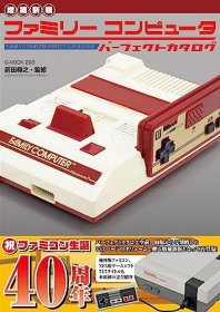 ファミリーコンピュータパーフェクトカタログ，红白机，日文原版