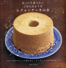 预订 まいにち食べたい“ごはんのような”シフォンケーキの本，日文原版