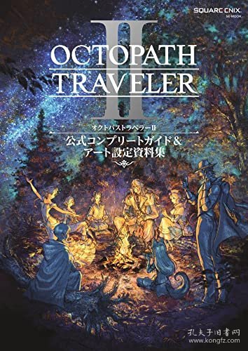 オクトパストラベラーII 公式コンプリートガイド&アート设定资料集 (SE-MOOK)，八方旅人/歧路旅人，艺术设定资料集，日文原版