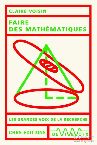 Faire des mathématiques，做数学，法国科学院院士、克莱尔·瓦赞作品，法语原版